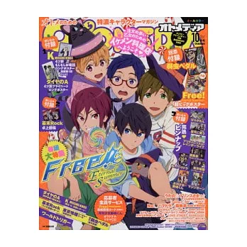 OTOMEDIA 10月號/2014