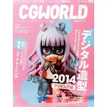 CG WORLD 10月號/2014