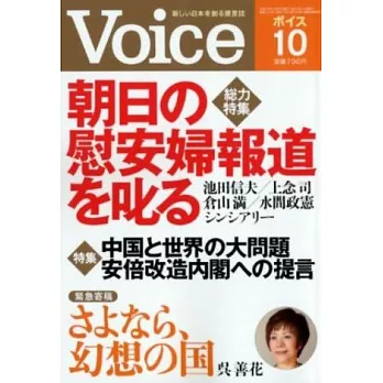 VOICE 10月號/2014