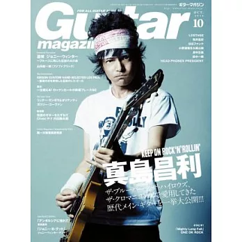 Guitar magazine 10月號/2014