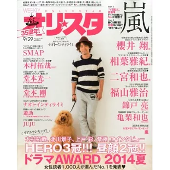 Only star 9月29日/2014