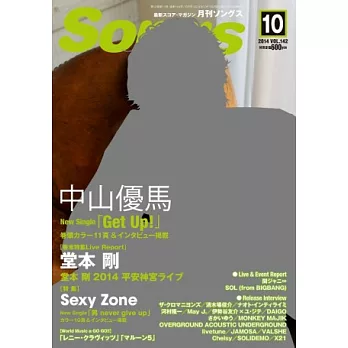 月刊SONGS 10月號/2014