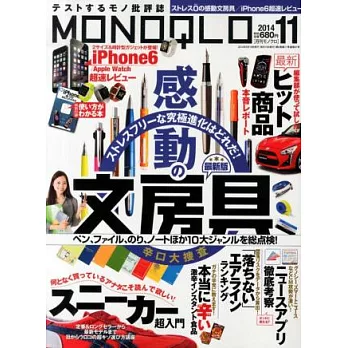 MONOQLO 11月號/2014