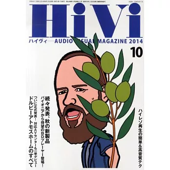 HiVi 10月號/2014