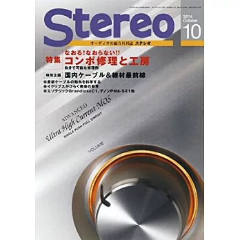 Stereo 10月號/2014