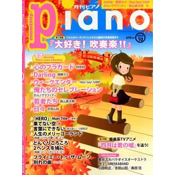 月刊Piano 10月號/2014