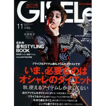 GISELE 11月號/2014
