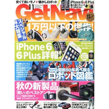 GET NAVI 11月號/2014