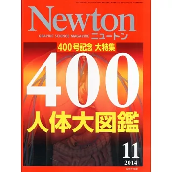 Newton 11月號/2014