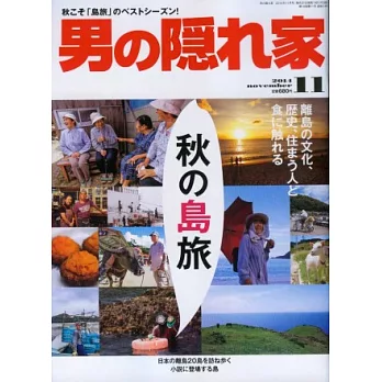 嚴選文化情報誌 11月號/2014