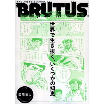 BRUTUS 10月15日/2014