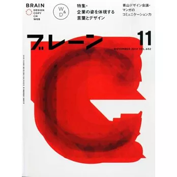 BRAIN 11月號/2014