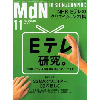 MdN 11月號/2014