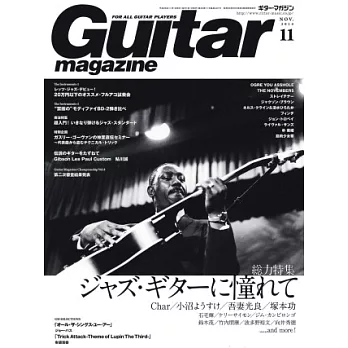 Guitar magazine 11月號/2014