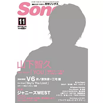 月刊SONGS 11月號/2014