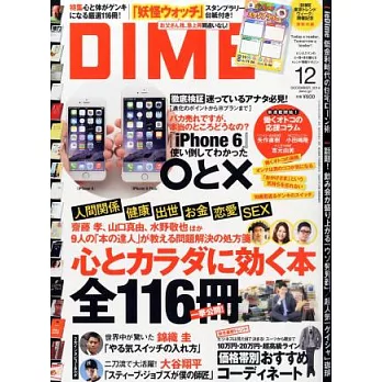 DIME 12月號/2014