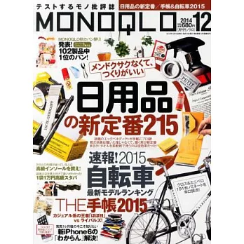 MONOQLO 12月號/2014