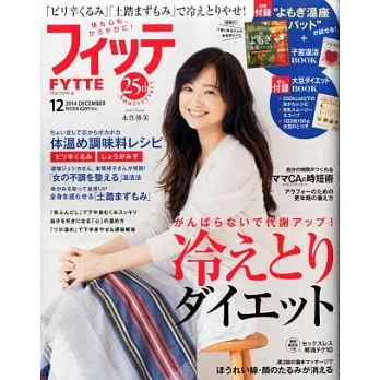 FYTTE 12月號/2014