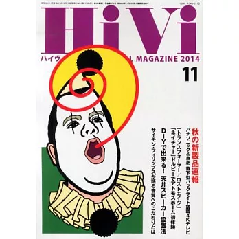 HiVi 11月號/2014