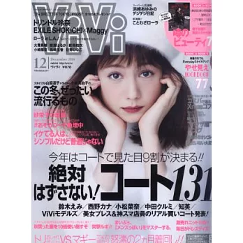 VIVI 12月號/2014