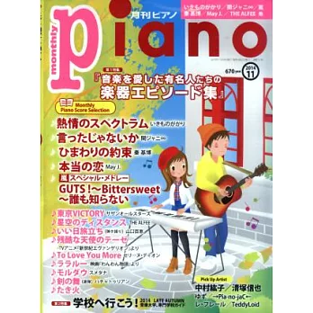 月刊Piano 11月號/2014