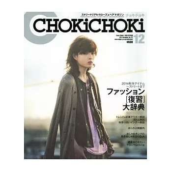 CHOKICHOKI 12月號/2014