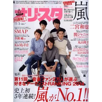 Only star 11月3日/2014