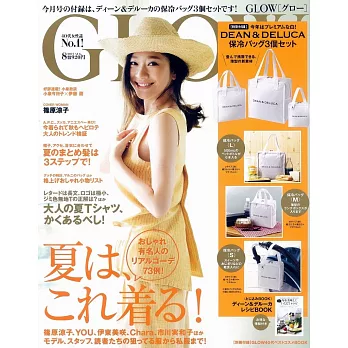 GLOW 8月號/2017