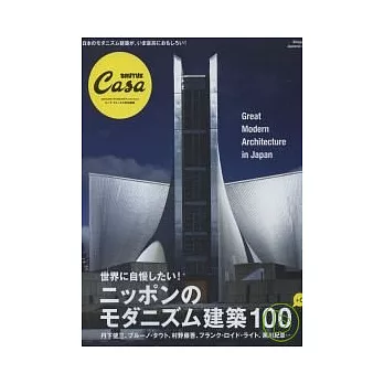 日本現代摩登建築風格100選