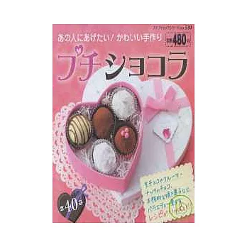 巧克力可愛設計甜蜜贈禮食譜