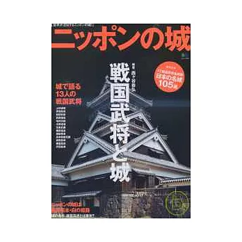 日本全國歷史名城圖說常識集