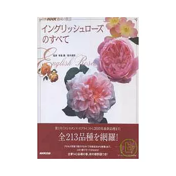 英倫玫瑰花卉名鑑完全寫真213種