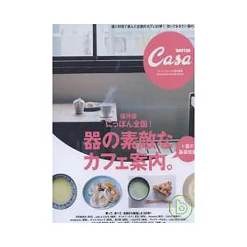 美味好夥伴：日本咖啡屋特色食器餐具專集