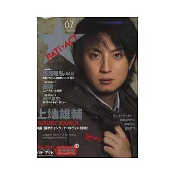 PATI PATI新生代男星情報 VOL.7