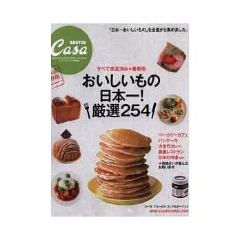 CASA BRUTUS精選日本美食情報超A級保存版