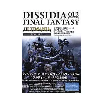 DISSIDIA012 FINAL FANTASY玩家攻略秘笈