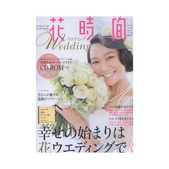 幸福新娘婚紗花藝完全專門誌