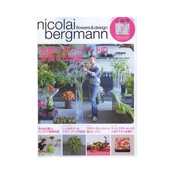 nicolai bergmann多彩花藝生活特刊：附提袋