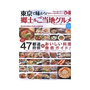 日本全國特色鄉土美食精選吃透透