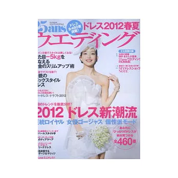 25ANS版婚紗特集2012春夏號