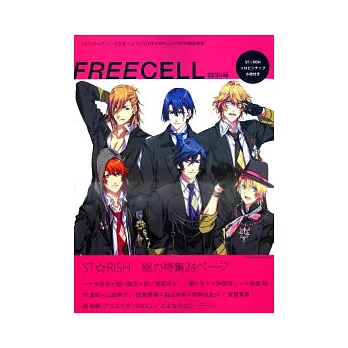 FREECELL特別專刊：歌之王子殿下ST☆RISH