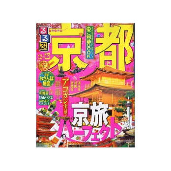 京都吃喝玩樂情報大蒐集 2012～2013