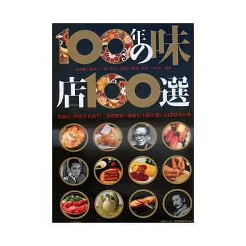 東京百年美食名店精華特選手冊