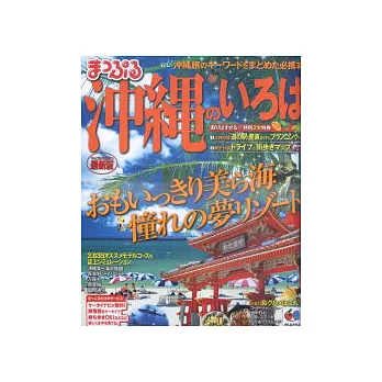 沖繩旅遊最佳玩樂景點情報 2012