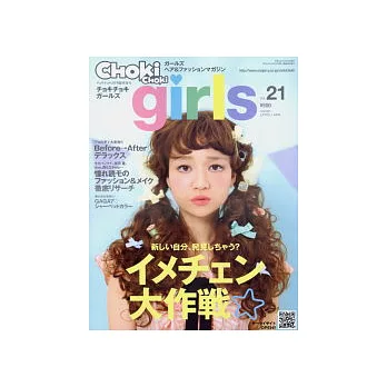 CHOKiCHOKi可愛美少女髮藝設計 VOL.21