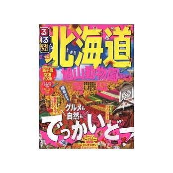 北海道吃喝玩樂情報大蒐集 2012～2013