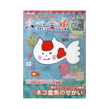 貓咪金魚可愛商品玩樂特集：附吊飾提袋