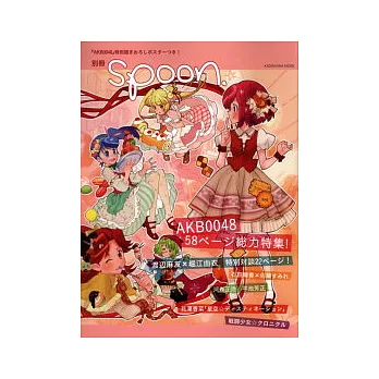 別冊SPOON人氣動畫主題專刊： AKB0048