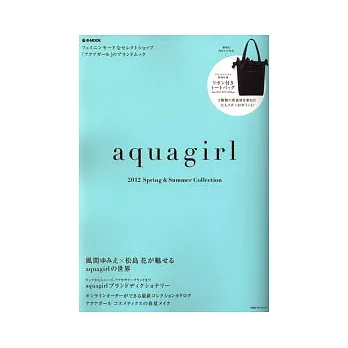 aquagirl時髦風采春夏特集2012：附提袋