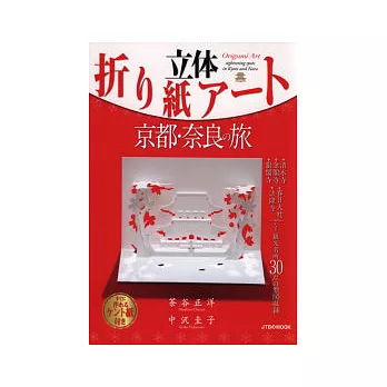 京都奈良建築名勝立體紙雕造型圖案30例